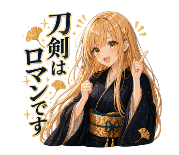 刀剣はロマンですのLINEスタンプ